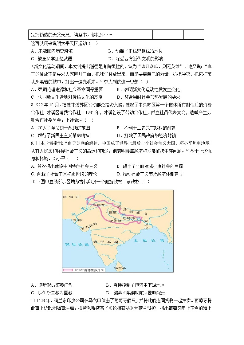2023届高三下学期第四次月考历史试卷第2页