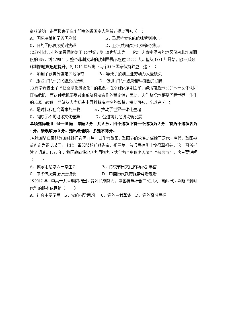 2023届高三下学期第四次月考历史试卷第3页