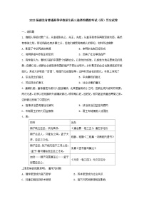 2023届湖北省普通高等学校招生高三选择性模拟考试（四）历史试卷