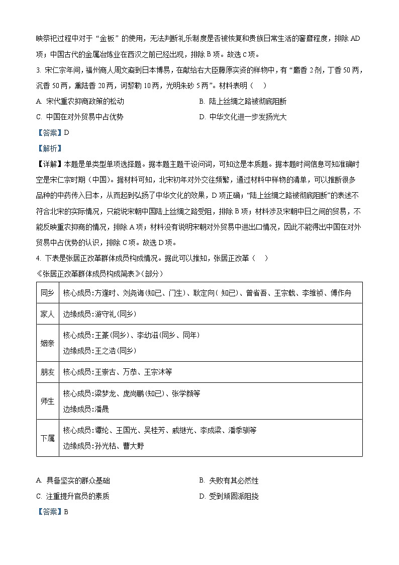 重庆市第八中学2023届高三历史适应性月考（八）试题（Word版附解析）第2页
