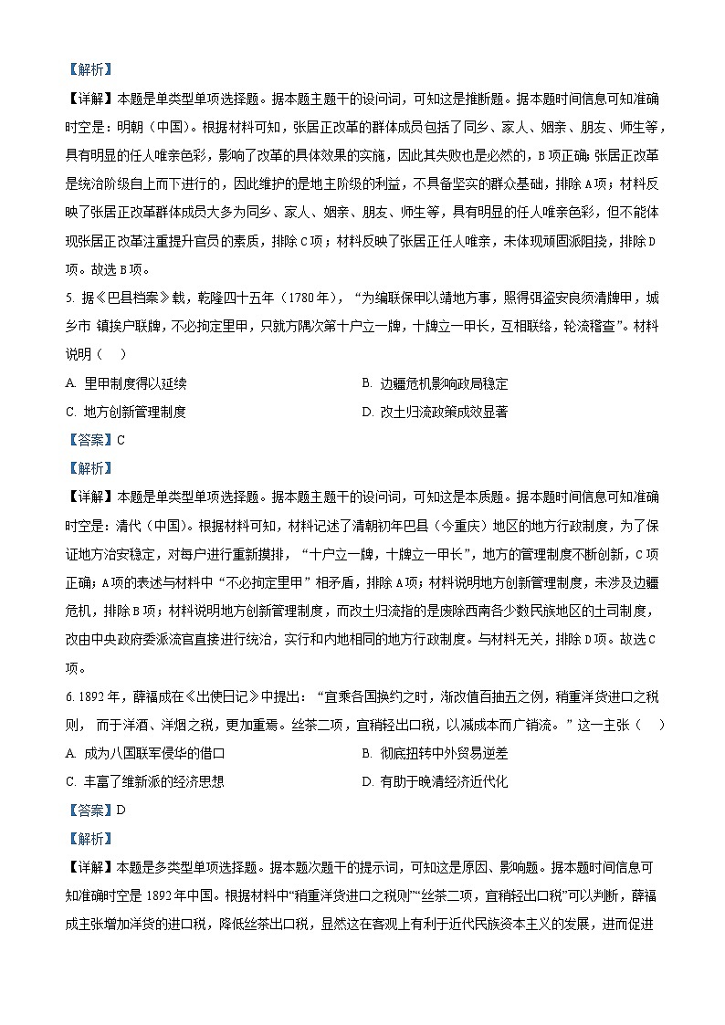 重庆市第八中学2023届高三历史适应性月考（八）试题（Word版附解析）第3页