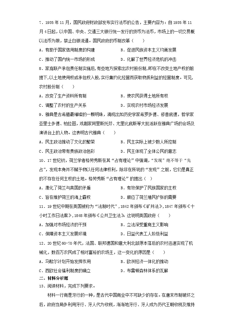 贵州省2023届高三二模历史试卷（含解析）第2页