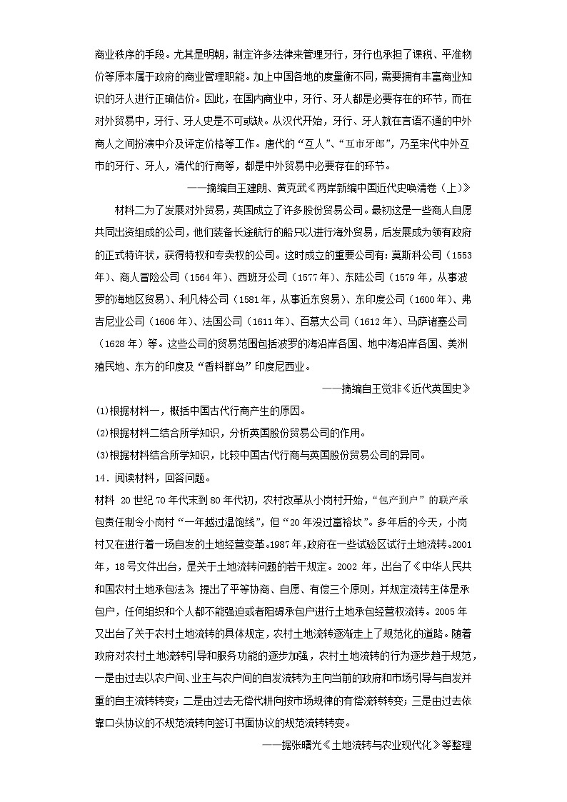 贵州省2023届高三二模历史试卷（含解析）第3页