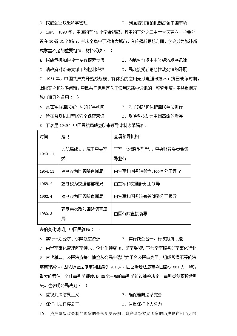 贵州省贵阳市2022-2023学年高三一模历史试卷 （含解析）02