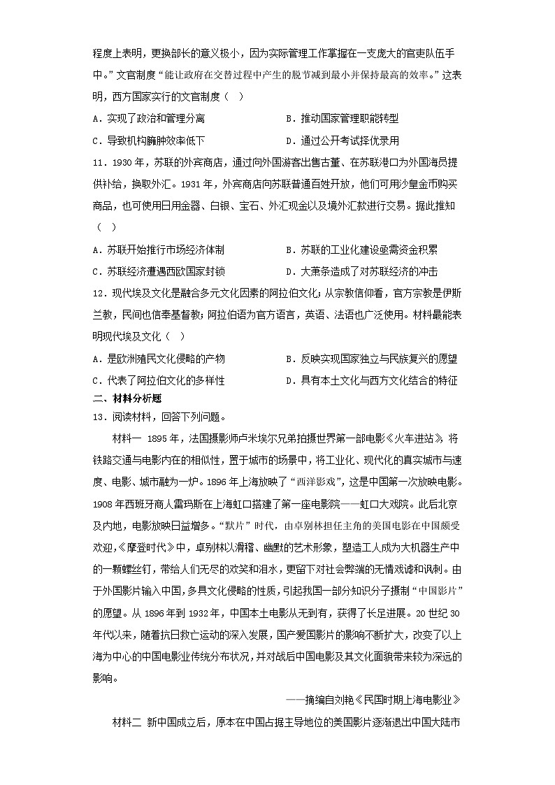 贵州省贵阳市2022-2023学年高三一模历史试卷 （含解析）03