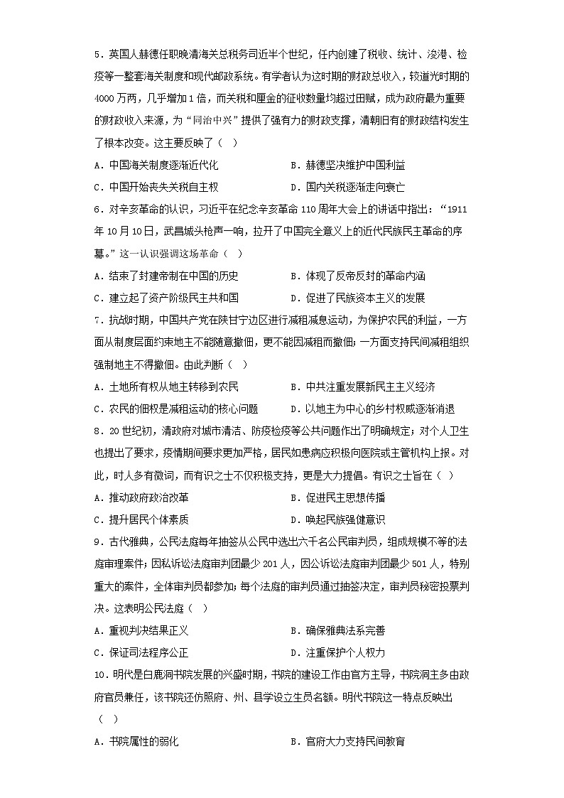 河南省2023届高三二模文综历史试卷（含解析）第2页