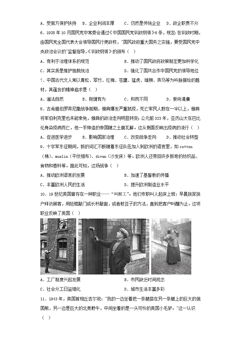 黑龙江2023届高三二模文综历史试卷（含解析）第2页