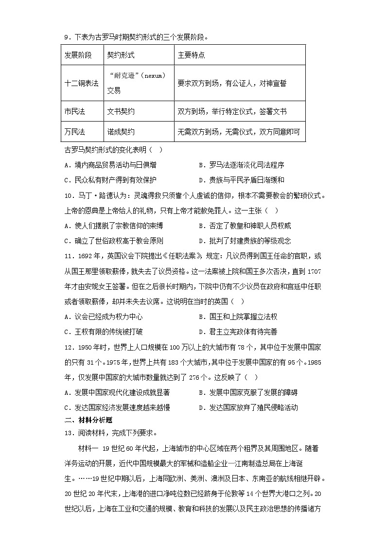 吉林省2023届高三三模文综历史试卷（含解析）03