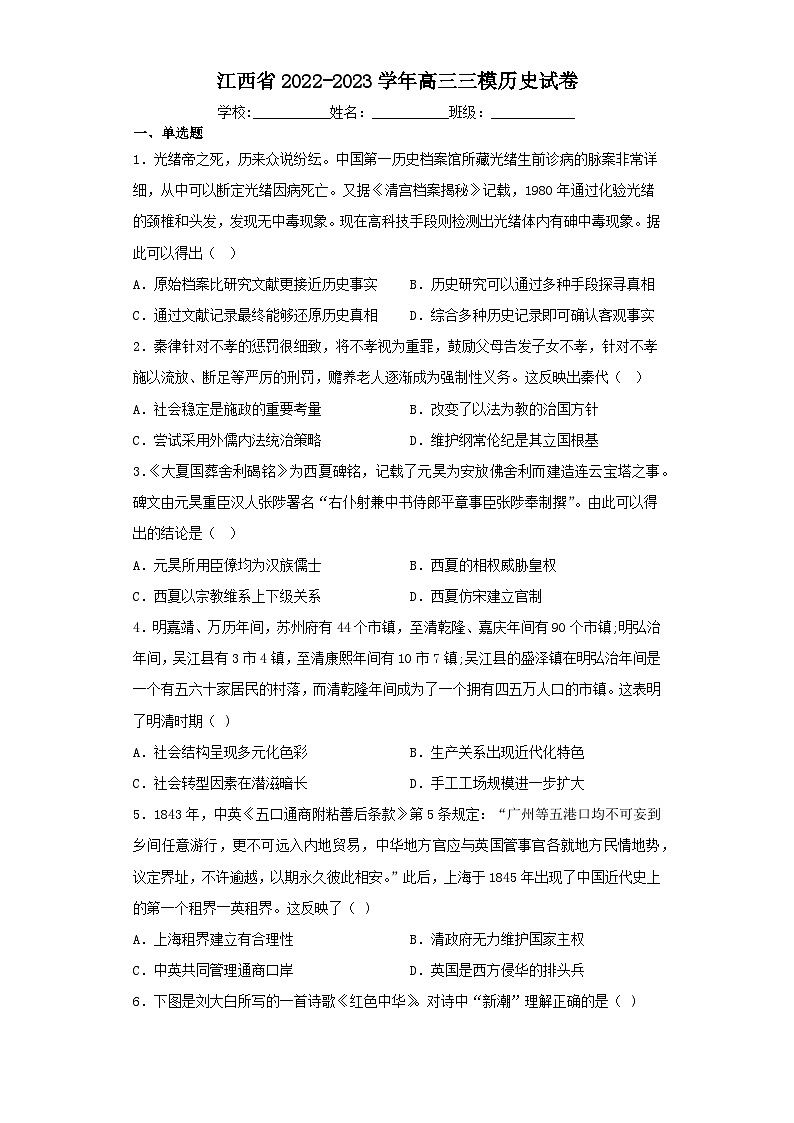 江西省2022-2023学年高三三模历史试卷（含解析）01