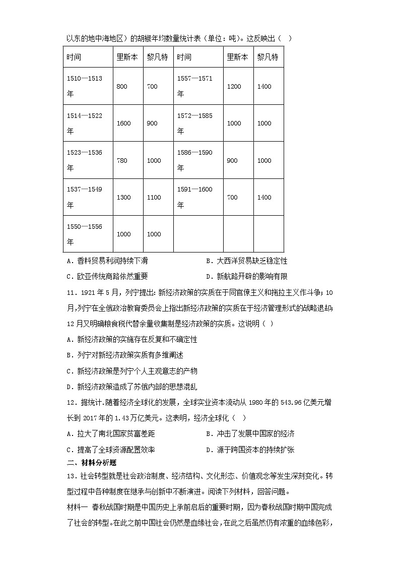 江西省2022-2023学年高三三模历史试卷（含解析）03