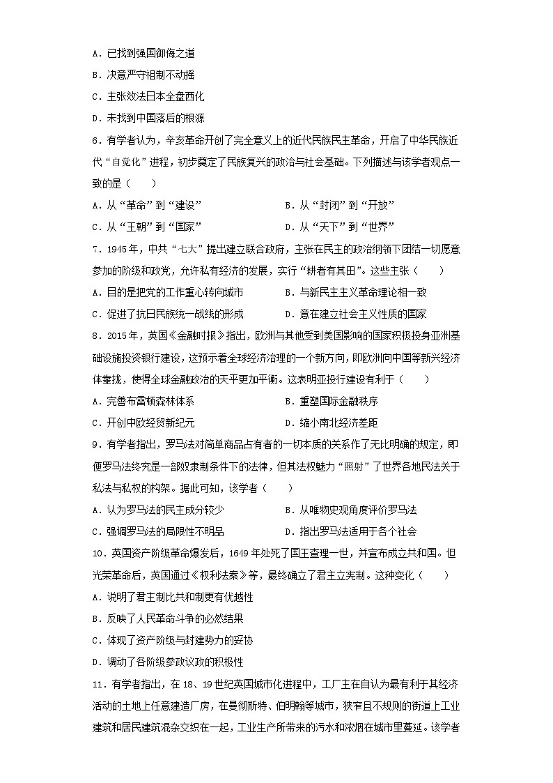 青海省2022-2023学年高三三模文综历史试卷（含解析）02