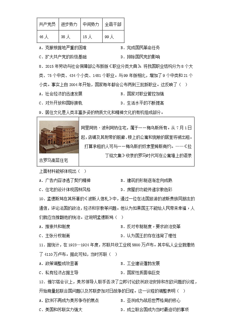 山西省晋中市2023届高三第二次模拟考试历史试卷（含解析）第2页