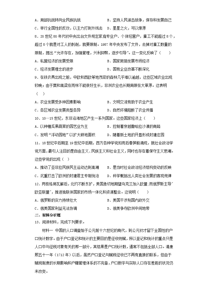 山西省太原市2022-2023学年高三一模历史试卷（含解析）03