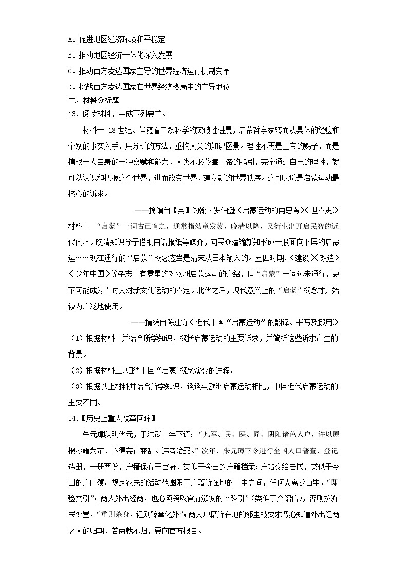 陕西省铜川市2023届高三一模历史试卷（含解析）第3页