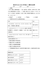 重庆市2022-2023学年高三三模历史试卷（含解析）