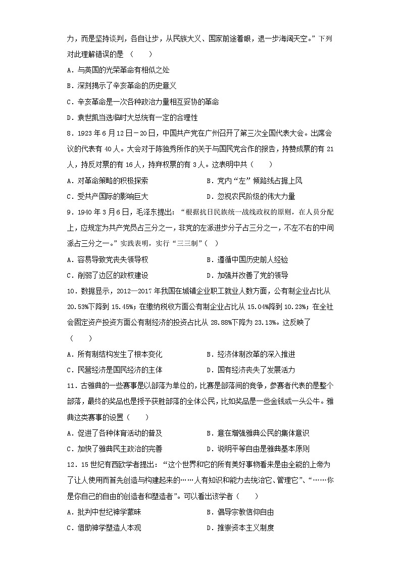 重庆市2022-2023学年高三三模历史试卷（含解析）第3页