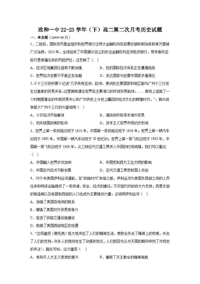 政和一中高二（下）期中考试历史卷试卷第1页