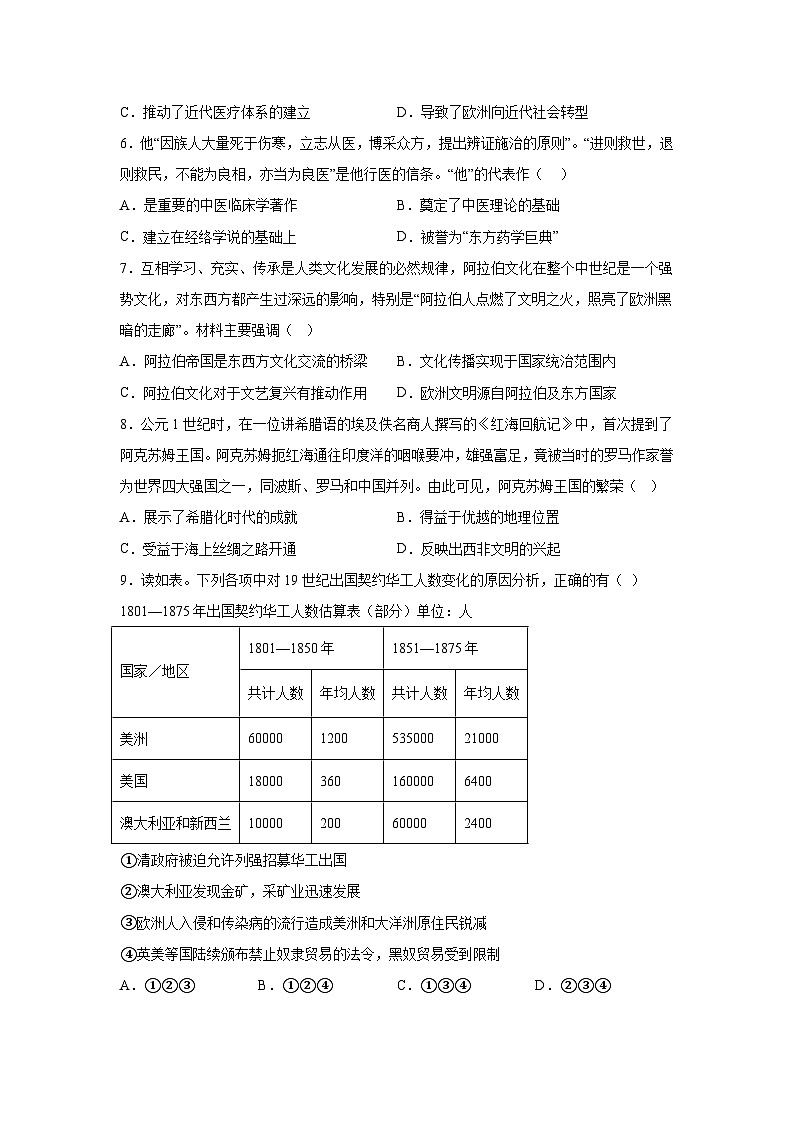 政和一中高二（下）期中考试历史卷试卷第2页