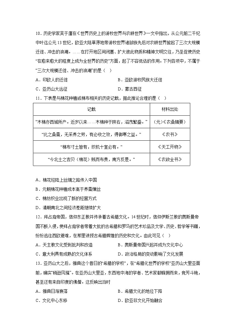 政和一中高二（下）期中考试历史卷试卷第3页