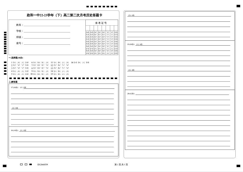 政和一中22-23学年（下）高二第二次月考历史答题卡第1页