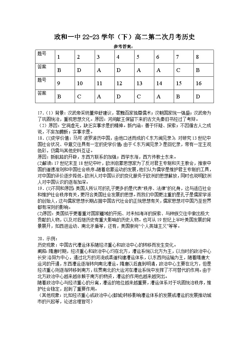 政和一中高二（下）期中考试历史科答案第1页