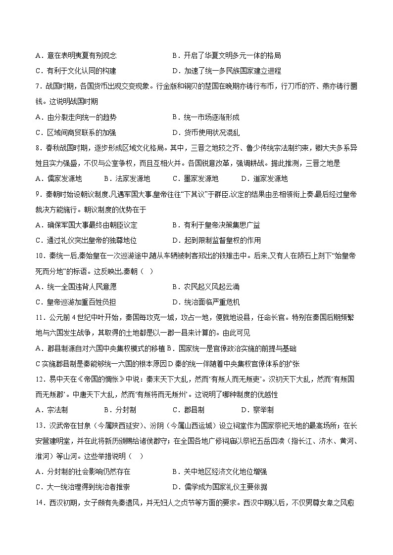 吉林省洮南市第一中学2022-2023学年高二下学期学科联赛历史试卷第2页