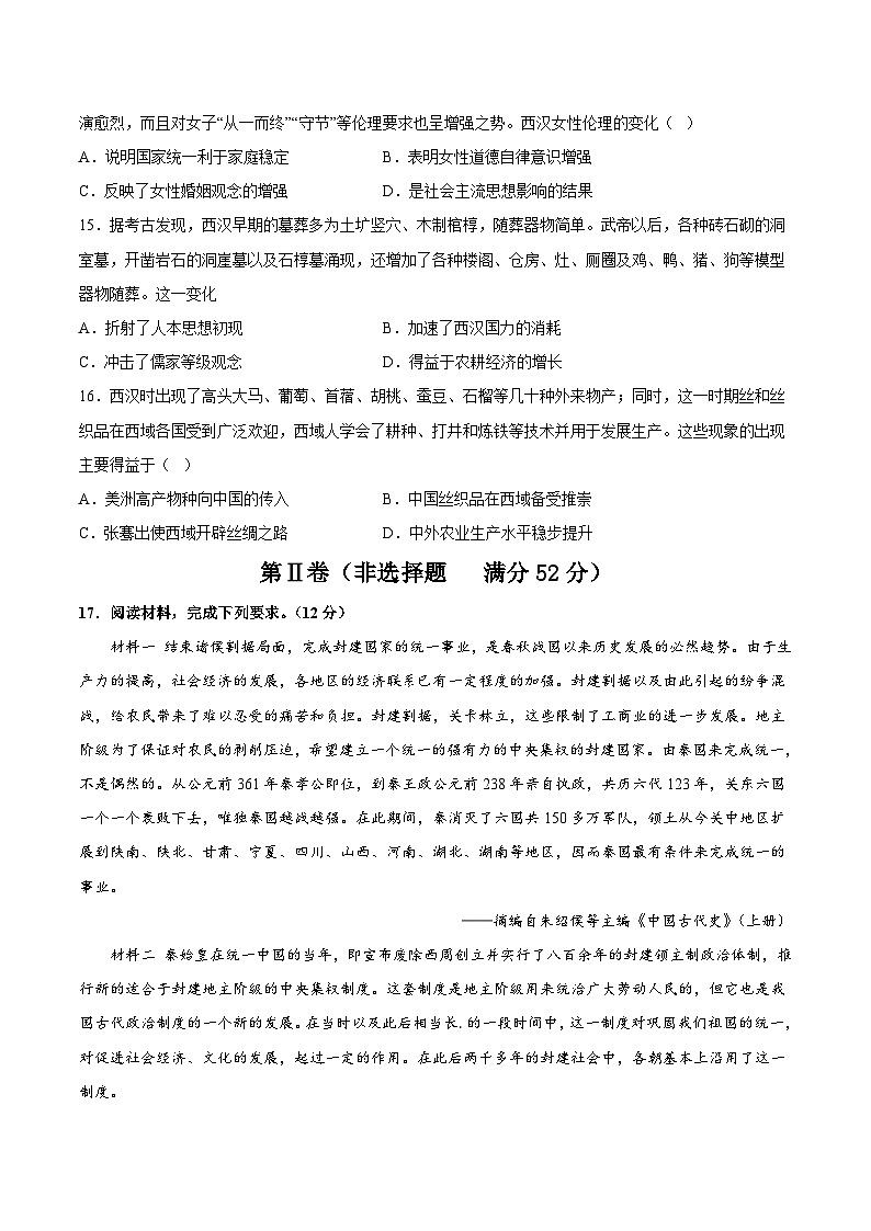 吉林省洮南市第一中学2022-2023学年高二下学期学科联赛历史试卷第3页