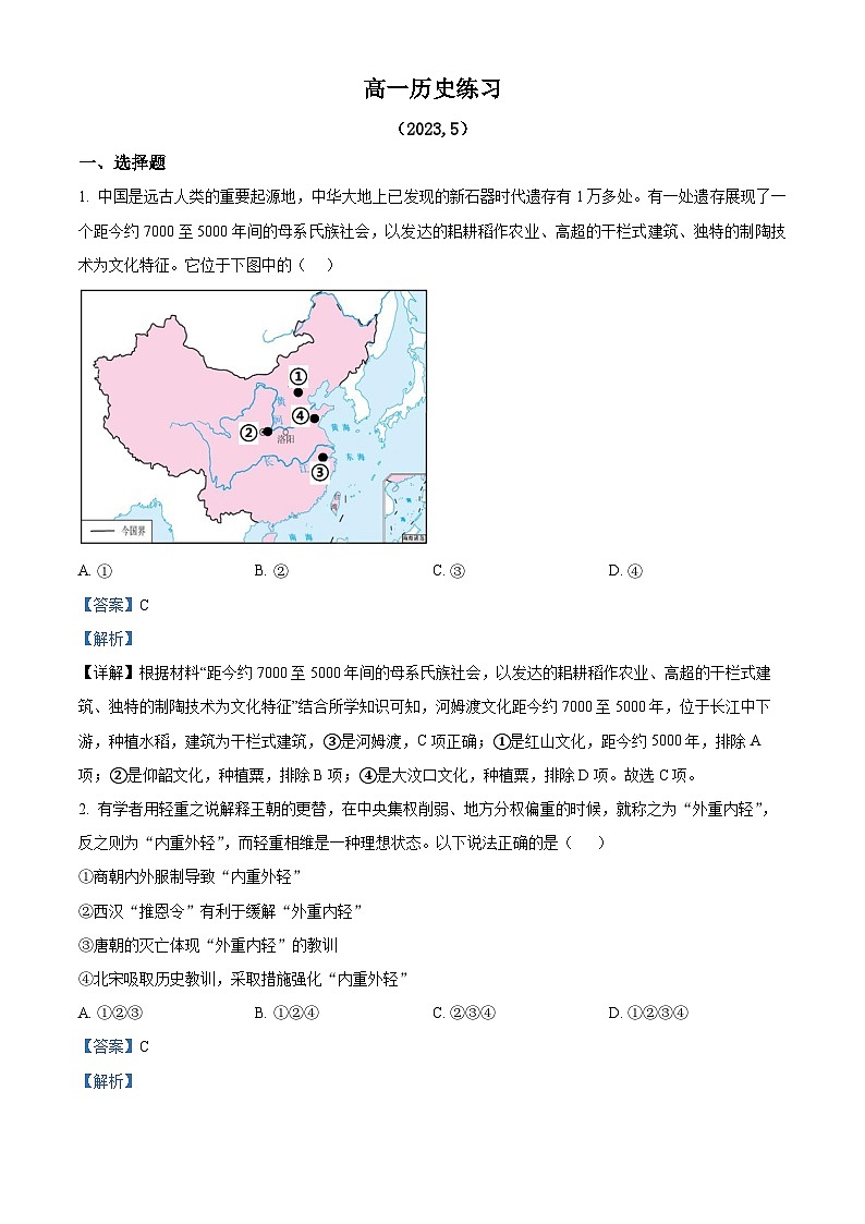 浙江省台州市书生中学2022-2023学年高一历史下学期5月月考试题（Word版附解析）第1页