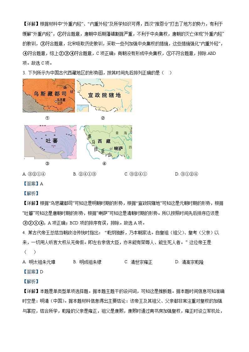 浙江省台州市书生中学2022-2023学年高一历史下学期5月月考试题（Word版附解析）第2页