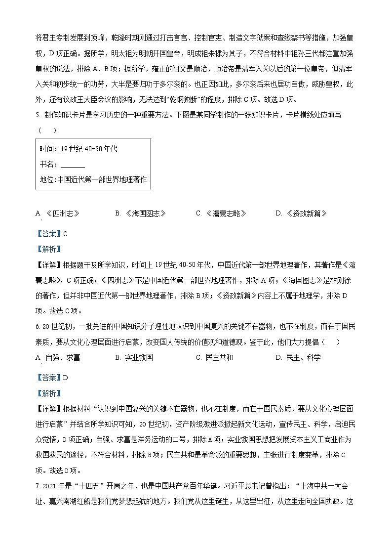 浙江省台州市书生中学2022-2023学年高一历史下学期5月月考试题（Word版附解析）第3页
