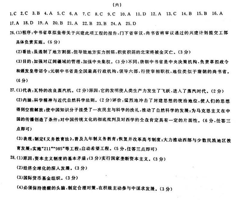 历史答案6第1页
