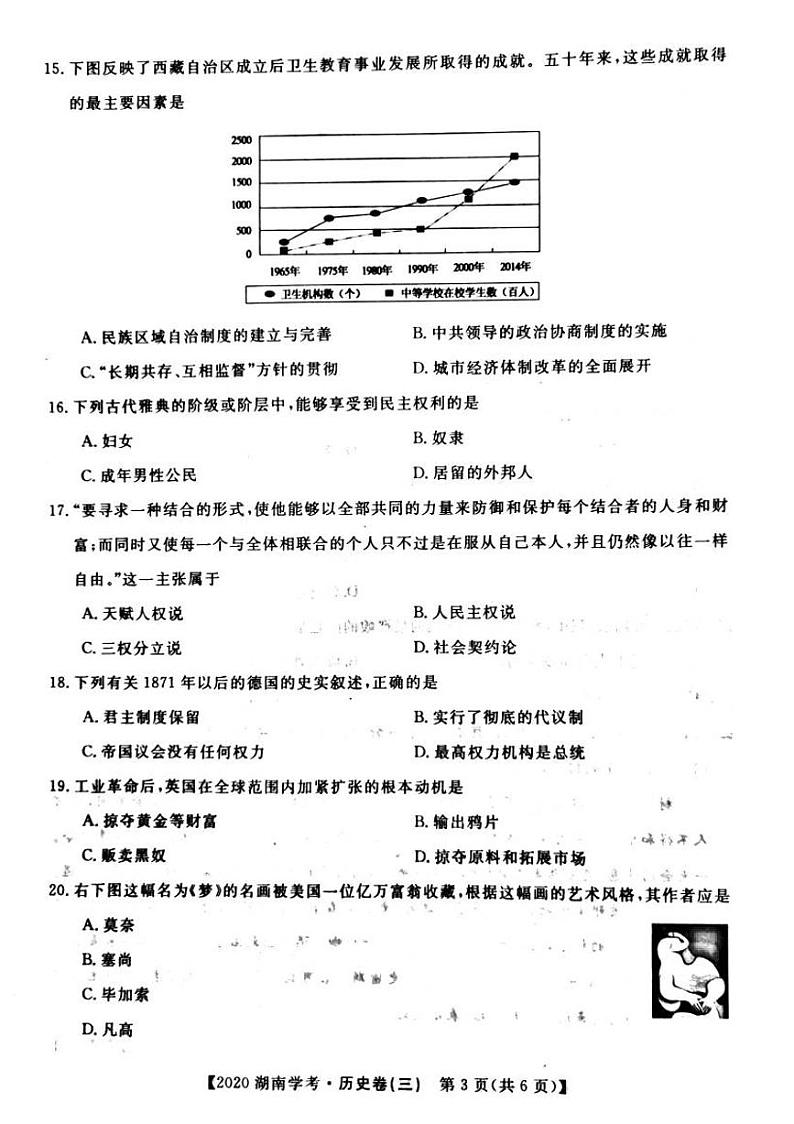 2020年湖南省普通高中学业水平合格性考试模拟信息卷三 历史 PDF版03