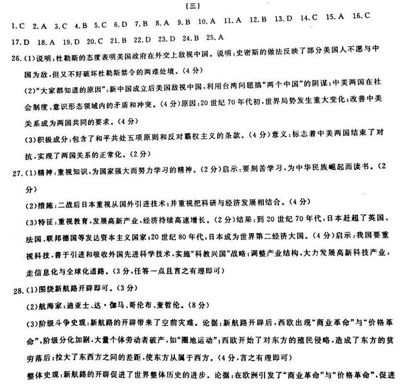 2020年湖南省普通高中学业水平合格性考试模拟信息卷三 历史 PDF版01