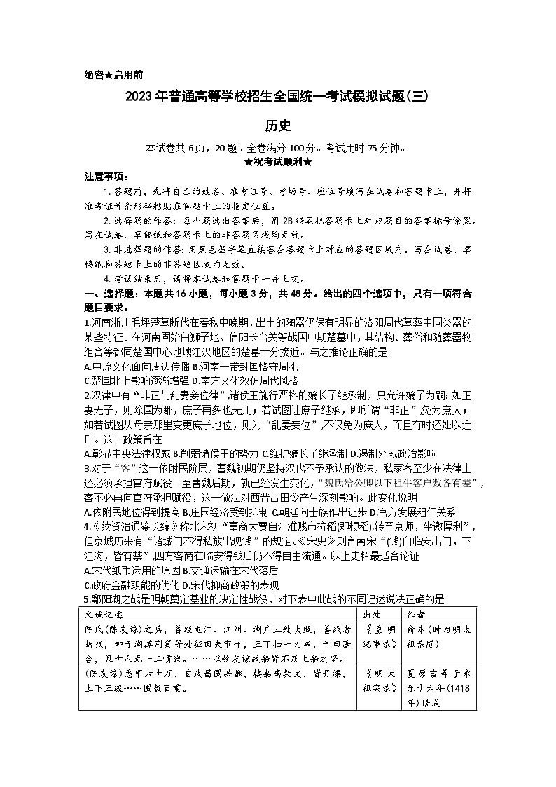 湖北省新高考联考协作体2022-2023学年高三下学期三模历史试题+Word版含答案01