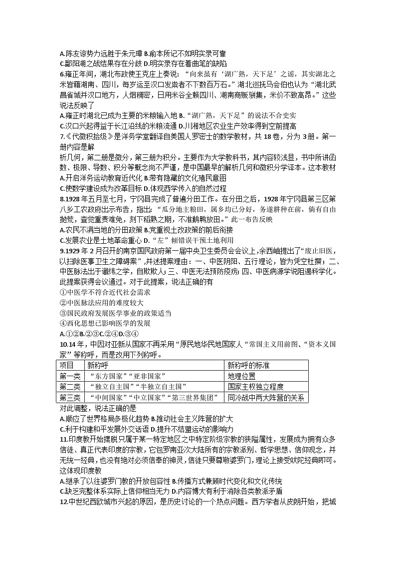 湖北省新高考联考协作体2022-2023学年高三下学期三模历史试题+Word版含答案02