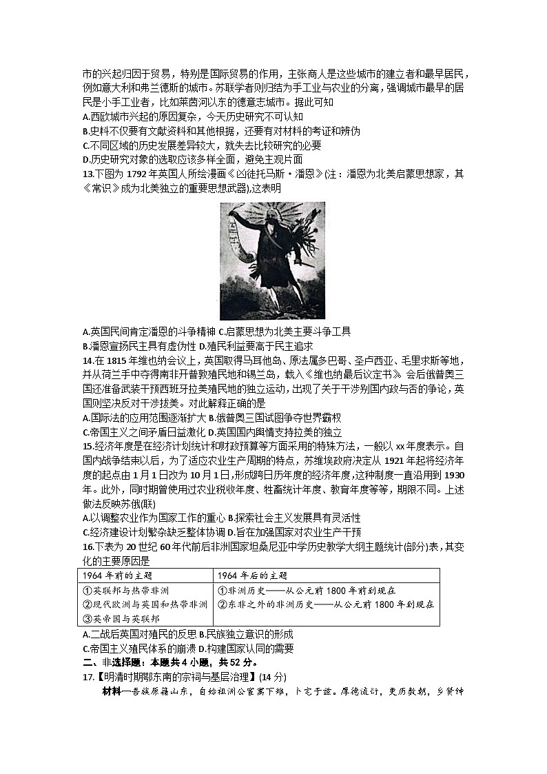 湖北省新高考联考协作体2022-2023学年高三下学期三模历史试题+Word版含答案03