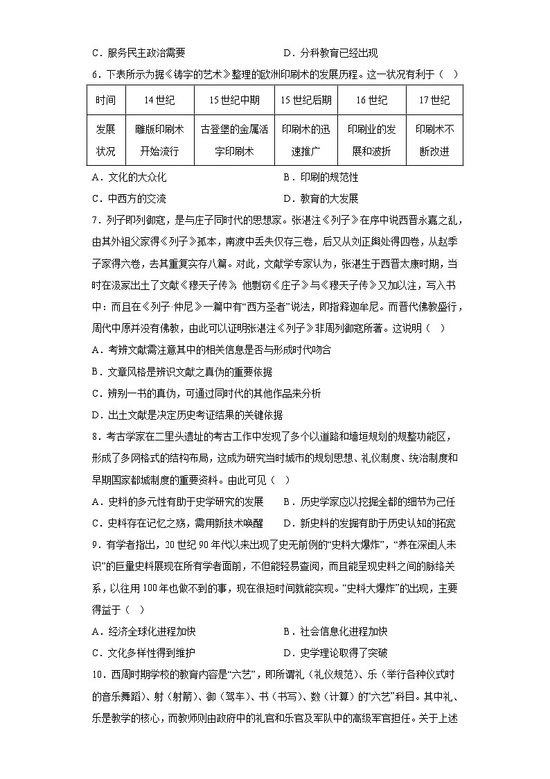 第14课 文化传承的多种载体及其发展 检测练习-2022-2023学年高中历史统编版（2019）选择性必修302