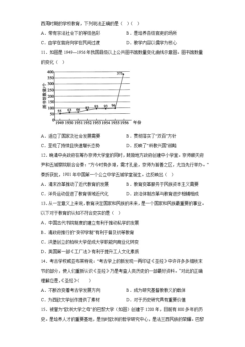 第14课 文化传承的多种载体及其发展 检测练习-2022-2023学年高中历史统编版（2019）选择性必修303