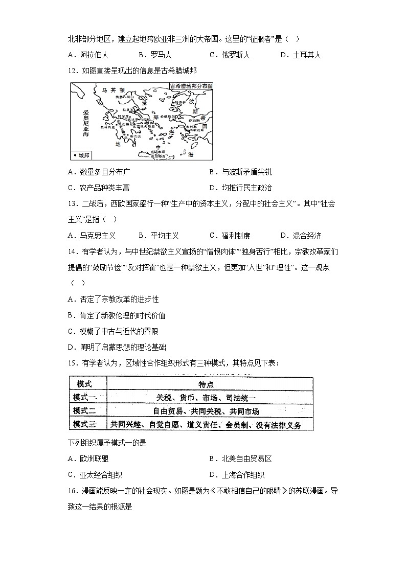 河南省周口恒大中学2022-2023学年高一下学期5月月考历史试题第3页