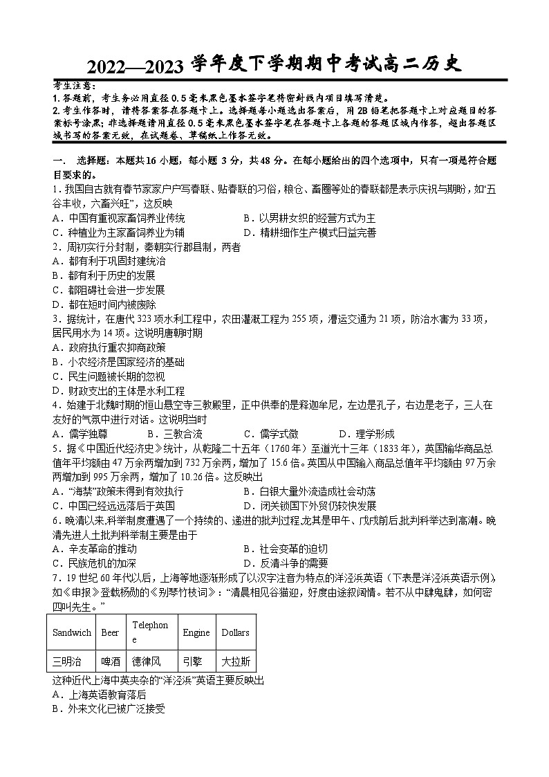 江西省高安市灰埠中学2022-2023学年高二下学期期中考试历史试题01