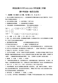 陕西省西安市周至县第六中学2022-2023学年高一下学期期中考试历史试题