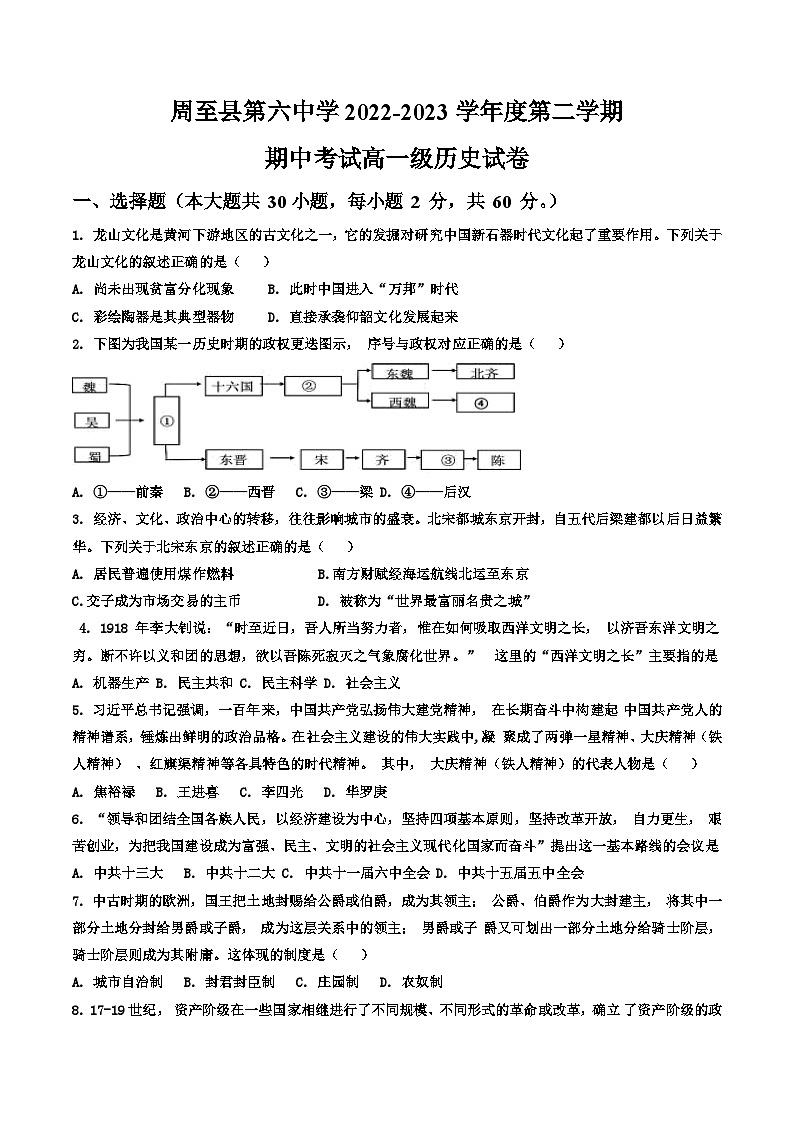 高一 历史试题第1页