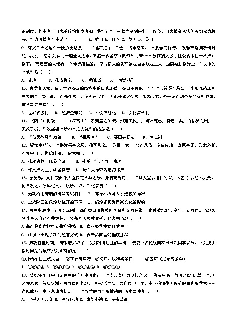 高一 历史试题第2页