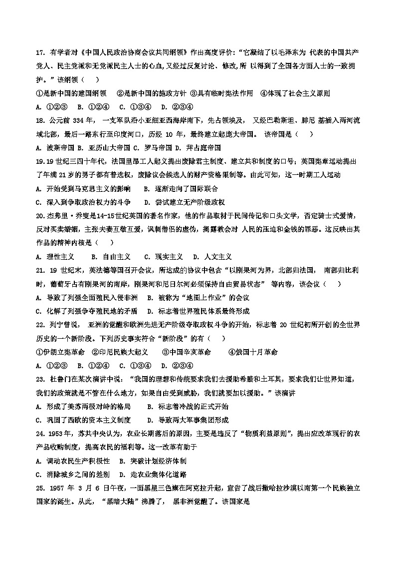 高一 历史试题第3页