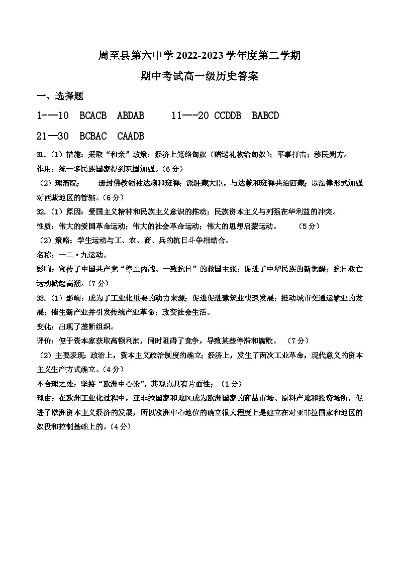 高一 历史答案 第1页