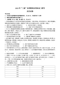 江西省“三新”协同教研共同体2022-2023学年高二下学期5月联考历史试题