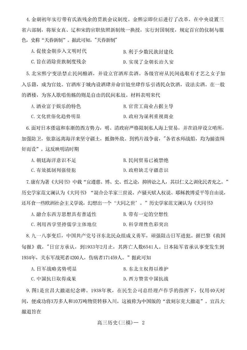 辽宁省辽东南协作校2023届高三下学期第三次模拟考试+历史+PDF版无答案第2页