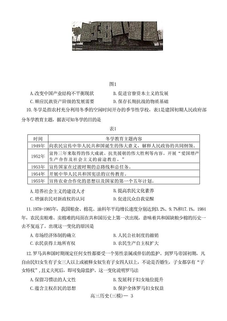 辽宁省辽东南协作校2023届高三下学期第三次模拟考试+历史+PDF版无答案第3页