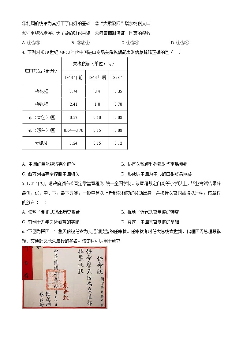 天津市河西区2023届高三二模历史试题02