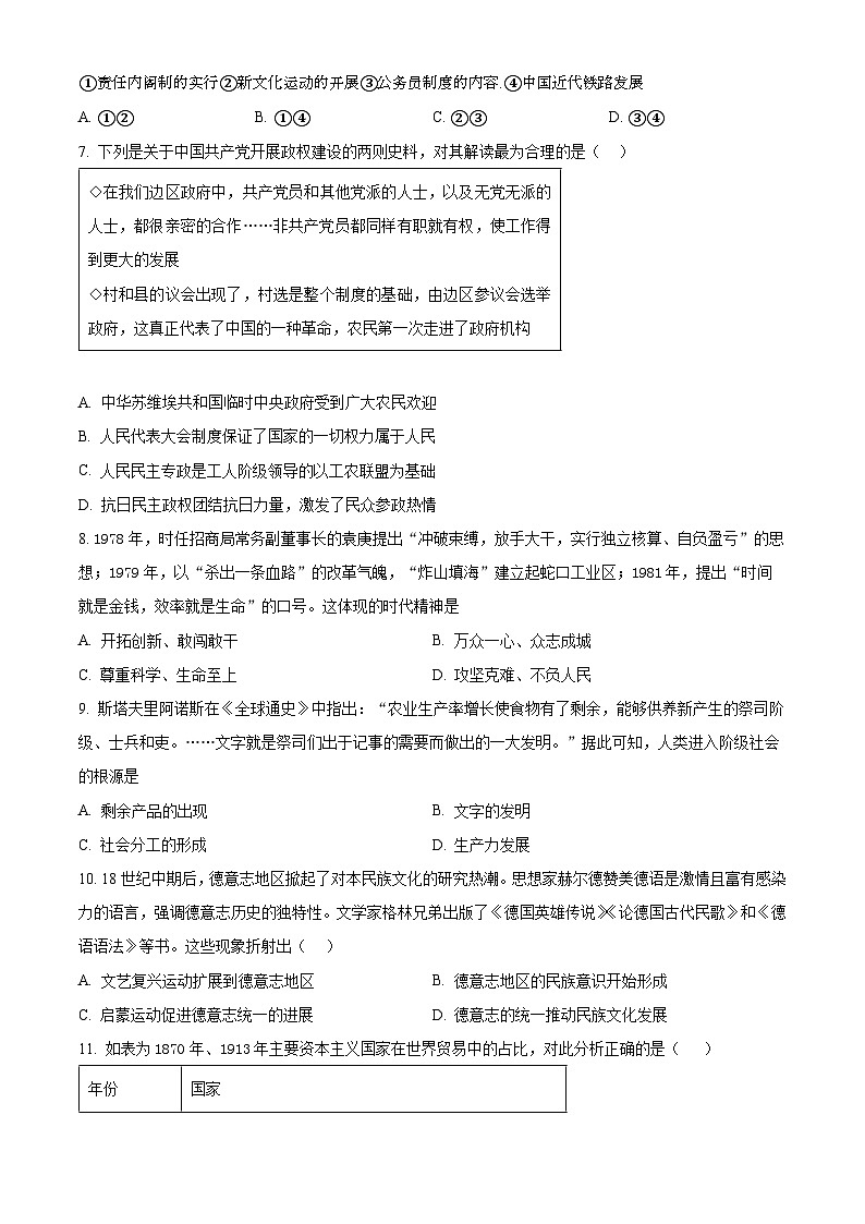 天津市河西区2023届高三二模历史试题03